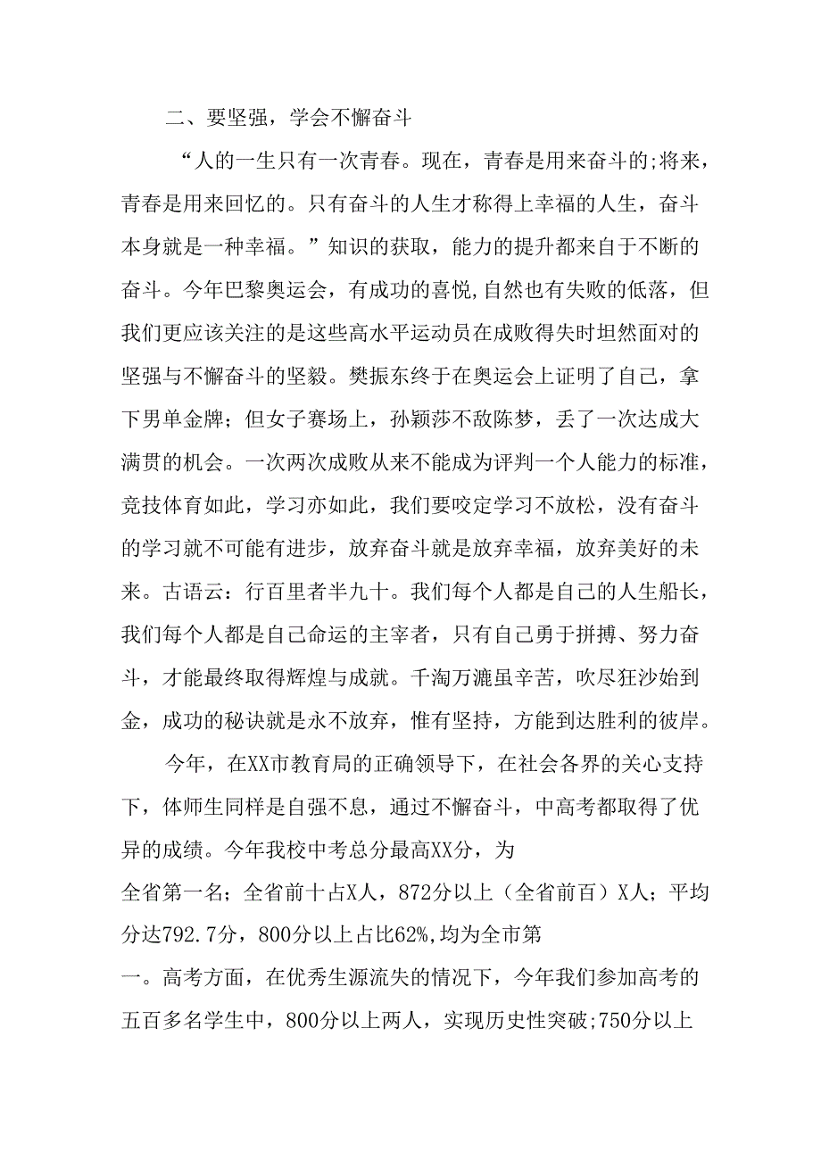 2025年学校《秋季开学典礼》校长发言致辞 合计14份.docx_第2页