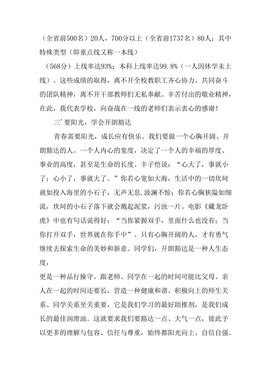 2025年学校《秋季开学典礼》校长发言致辞 合计14份.docx_第3页