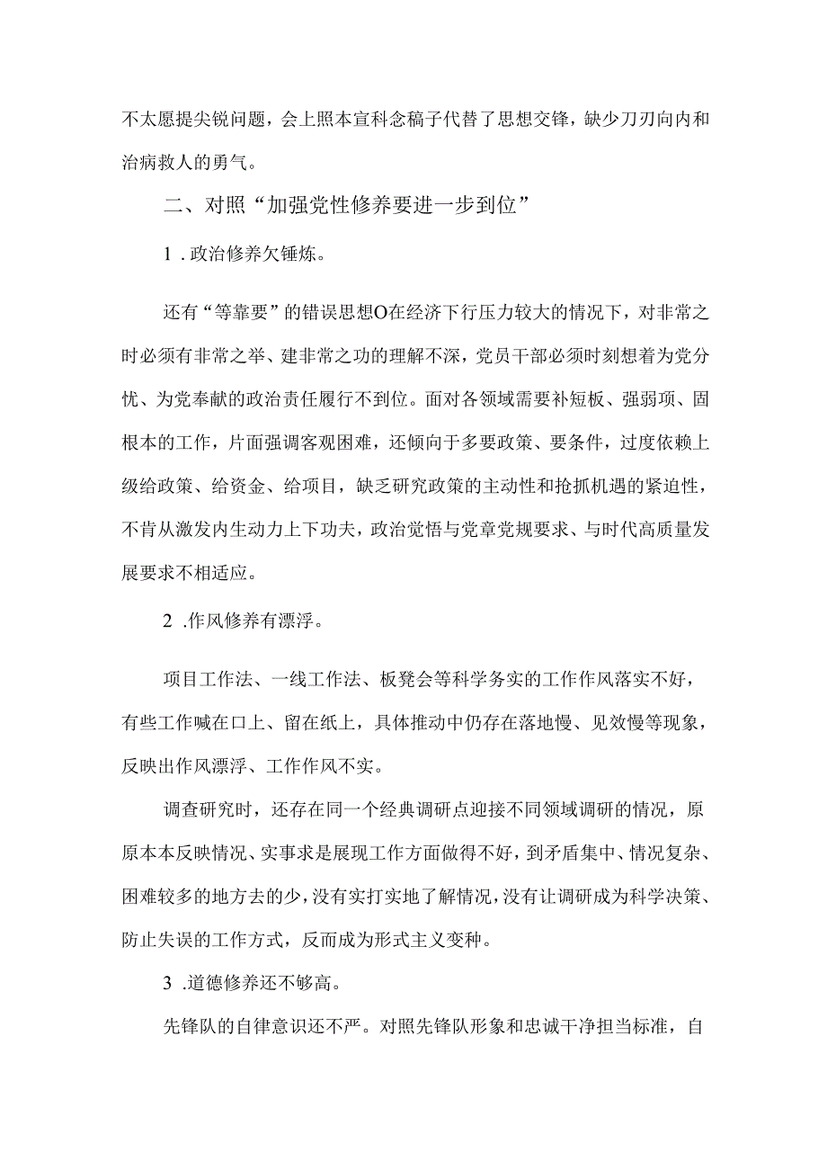 2025年对照“五个进一步到位”问题整改情况报告.docx_第2页