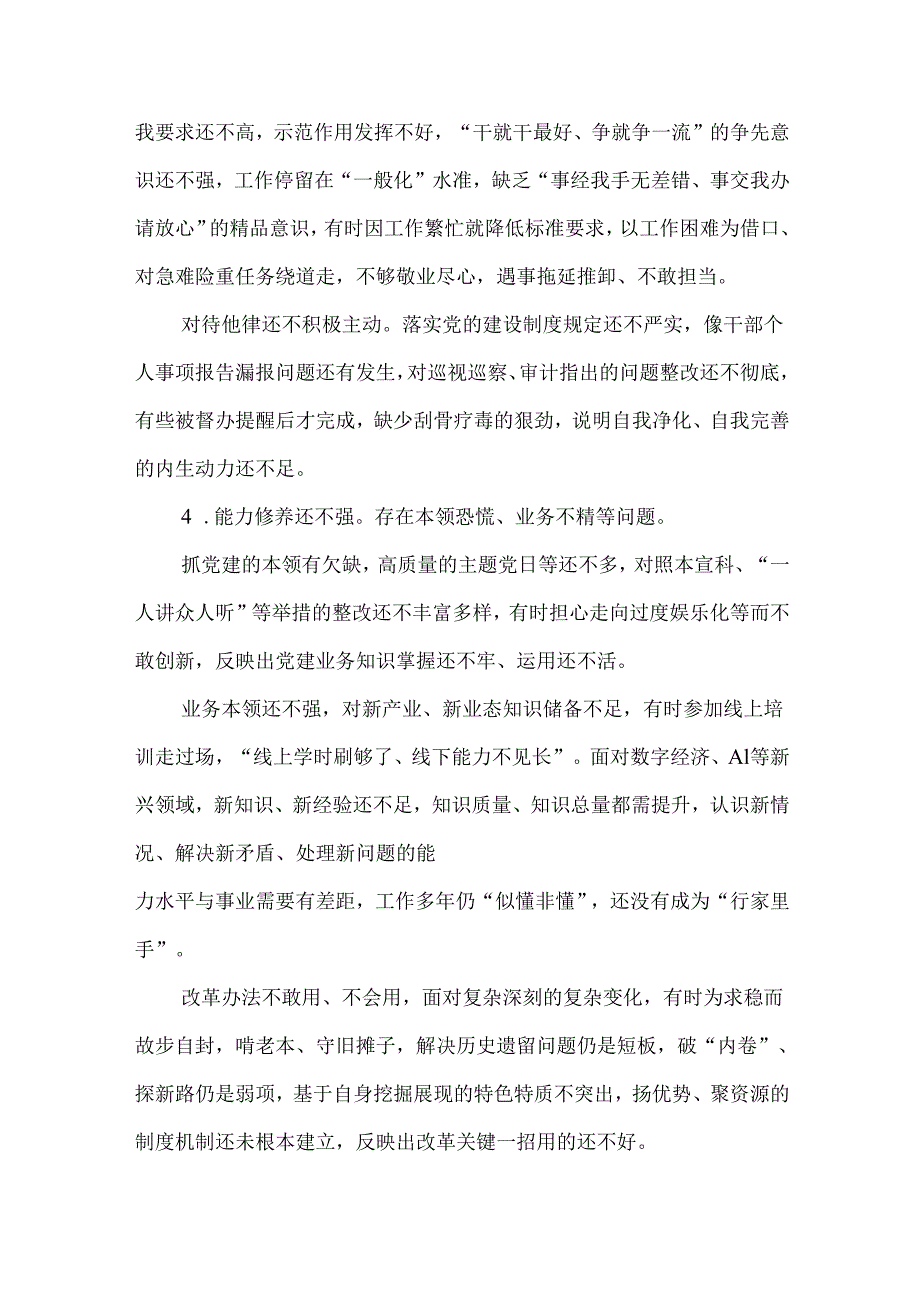 2025年对照“五个进一步到位”问题整改情况报告.docx_第3页