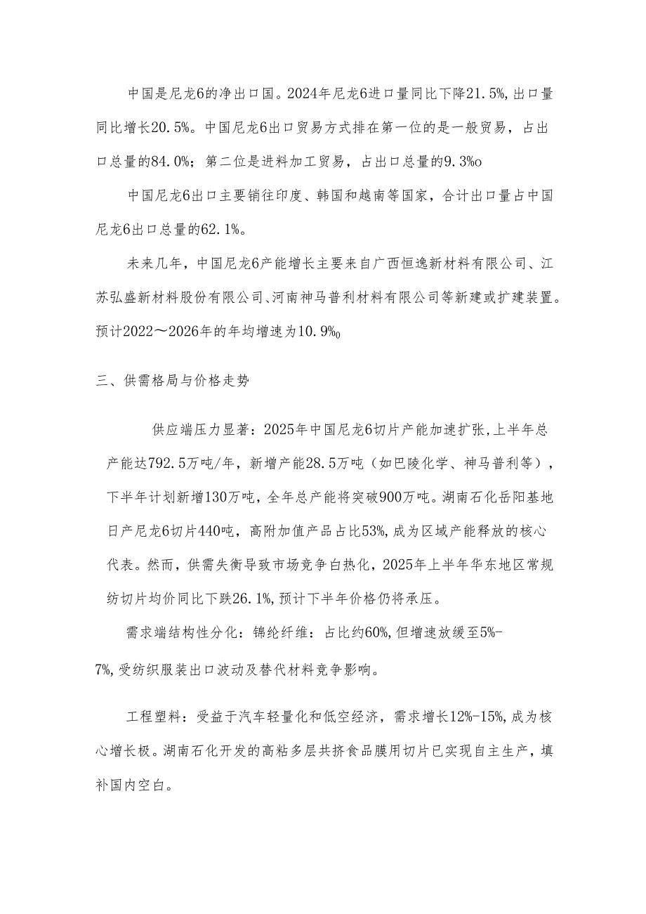 2025年度尼龙6切片市场发展报告.docx_第3页
