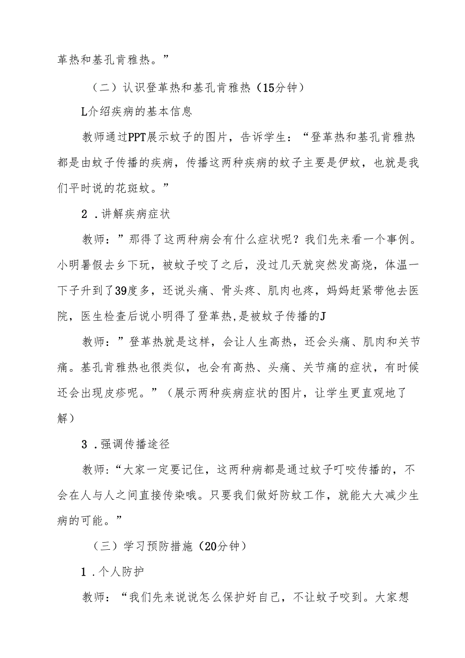 2025年中小学防登革热、基孔肯雅热主题班会教案（共12篇）.docx_第3页