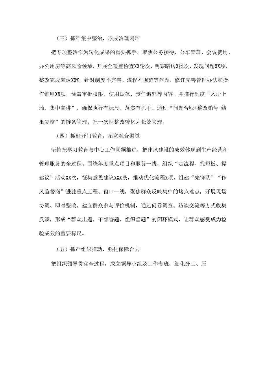 XXXX年学习教育成效评估报告范文.docx_第2页