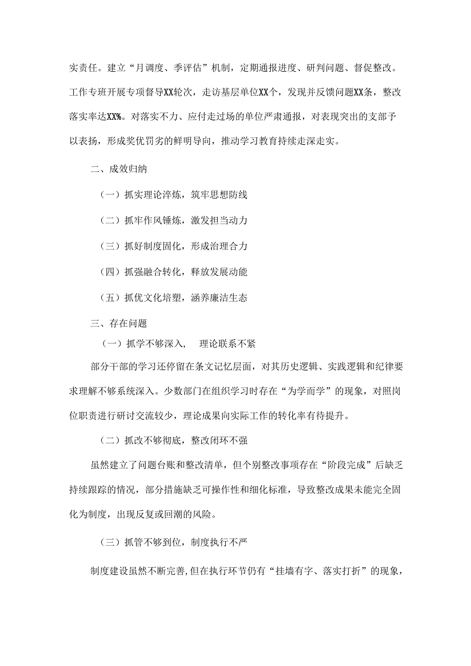 XXXX年学习教育成效评估报告范文.docx_第3页