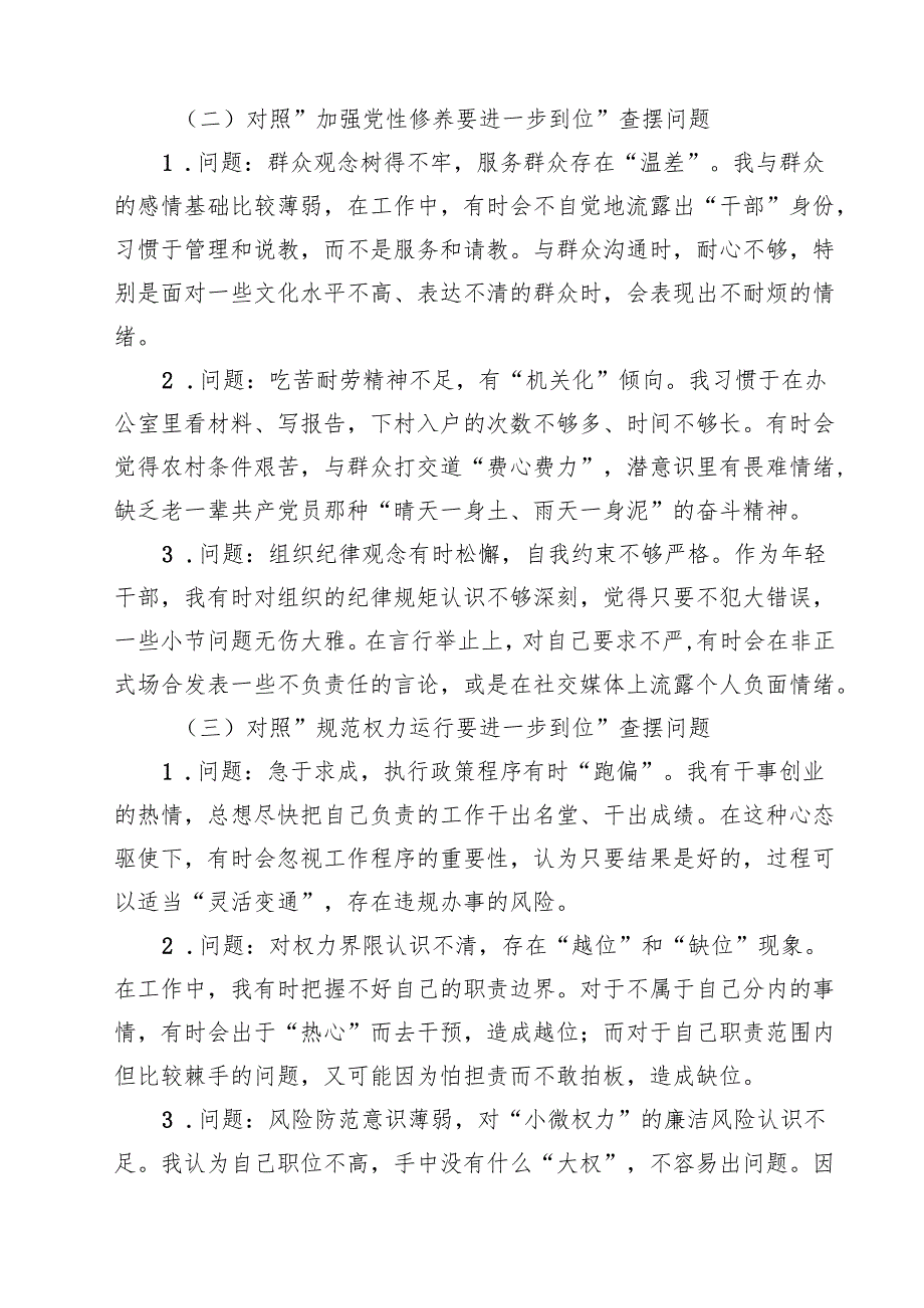 2025对照“五个进一步到位”问题查摆台账清单（深化思想认识要进一步到位、加强党性修养要进一步到位等五个方面） （范文通用）.docx_第2页