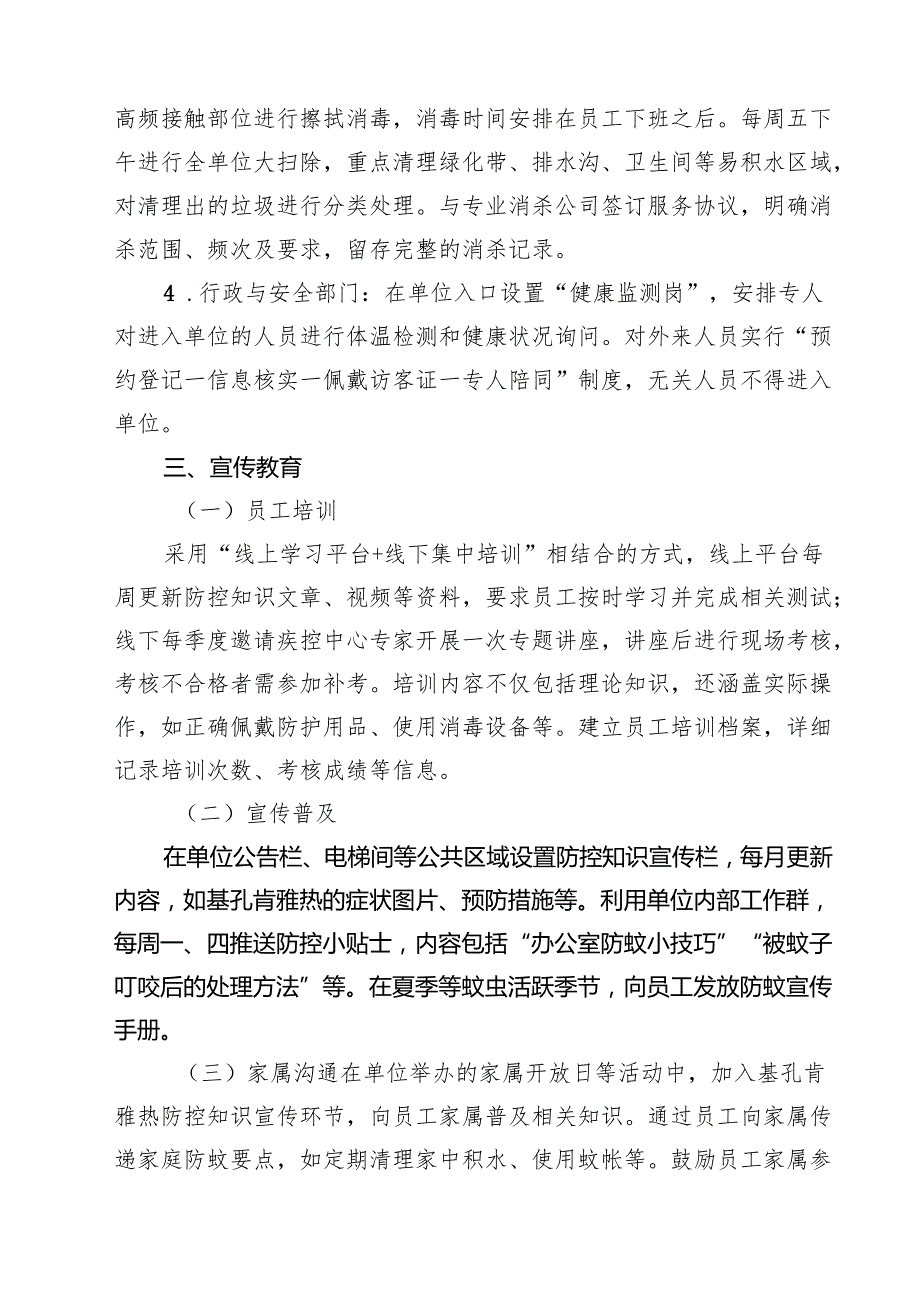 7篇 关于基孔肯雅热防控工作方案范文.docx_第3页