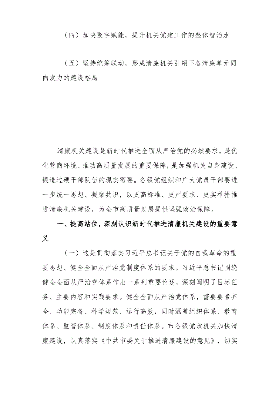 2025年党课：深化清廉机关建设以作风建设新成效护航高质量发展.docx_第2页