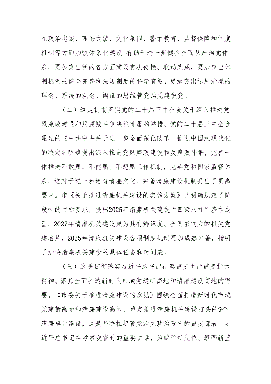 2025年党课：深化清廉机关建设以作风建设新成效护航高质量发展.docx_第3页