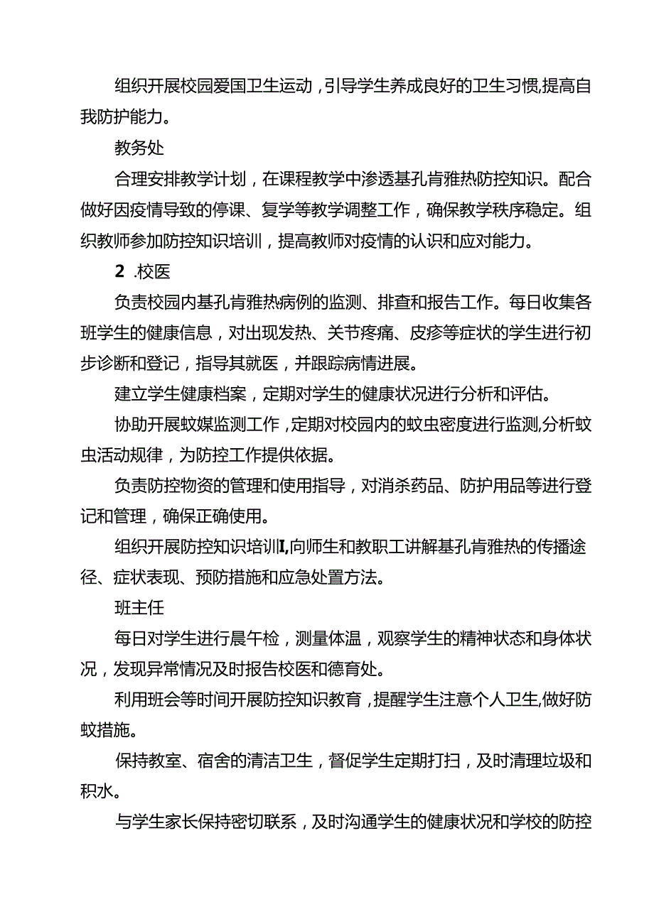 2025年学校基孔肯雅热防控应急预案范文.docx_第3页