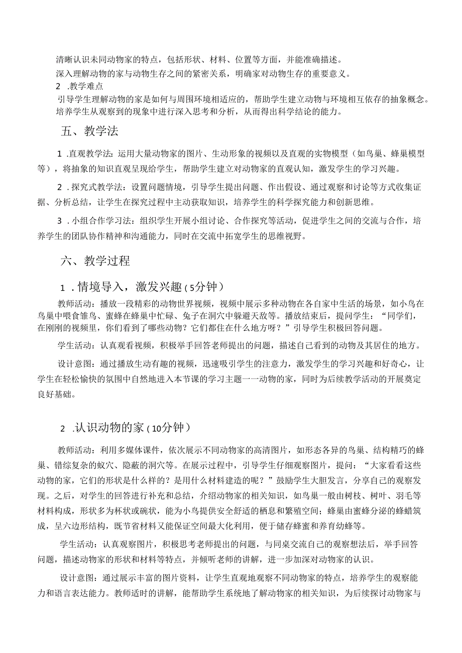 2024版2025秋教科版科学二年级上册全册教案教学设计.docx_第3页