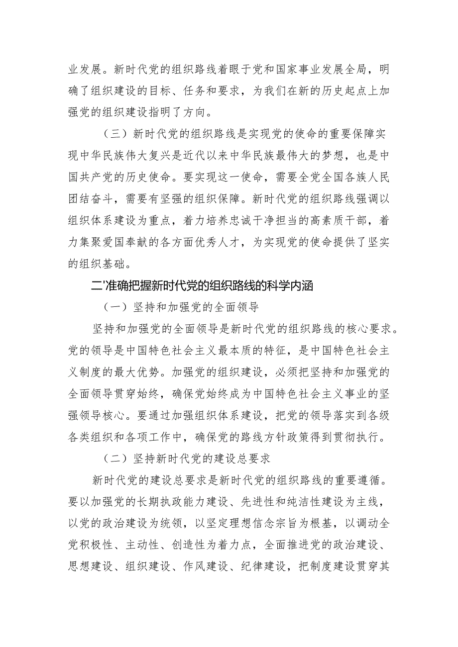 2025学习第二十一次集体学习时的重要讲话精神心得体会.docx_第2页