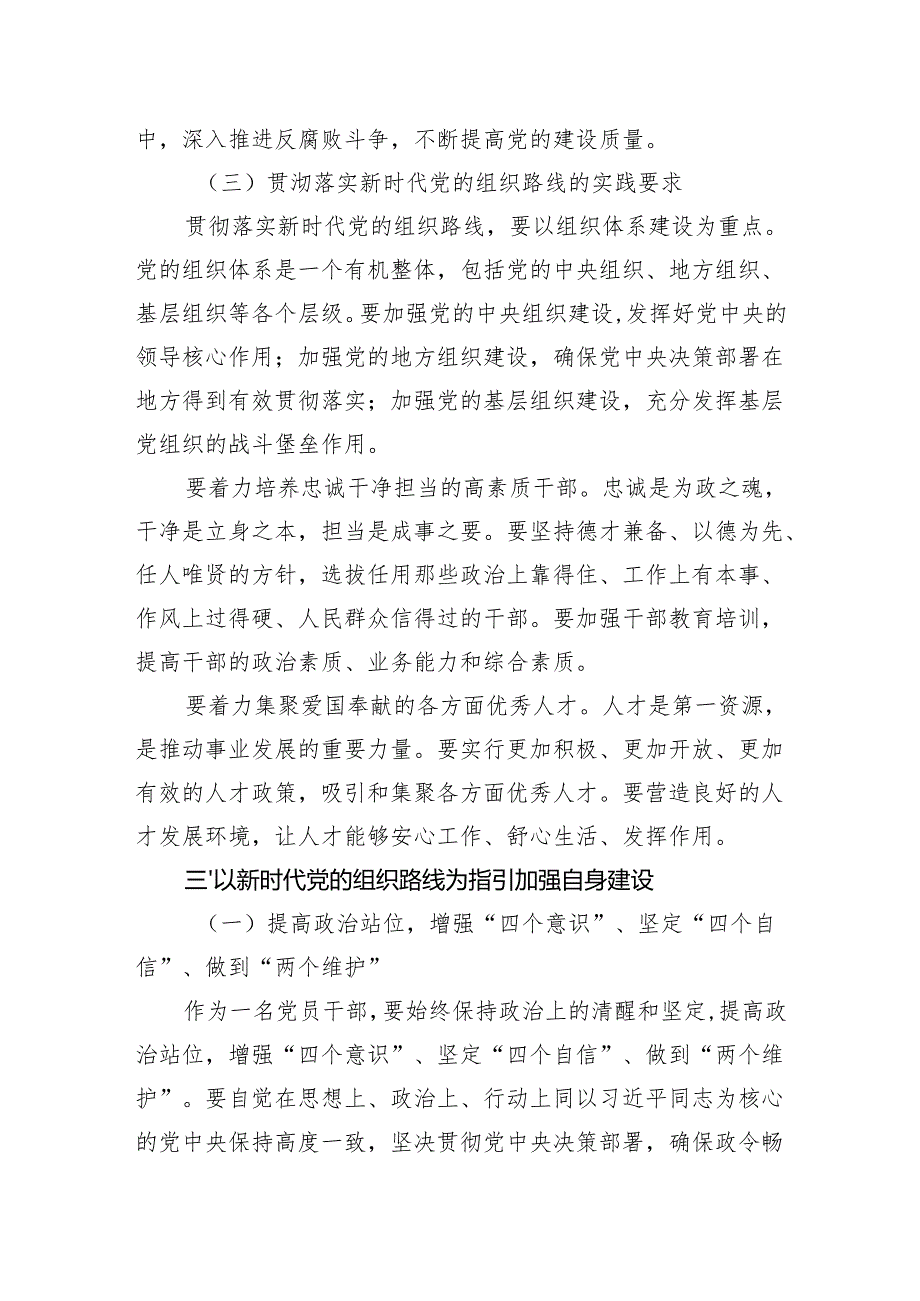 2025学习第二十一次集体学习时的重要讲话精神心得体会.docx_第3页