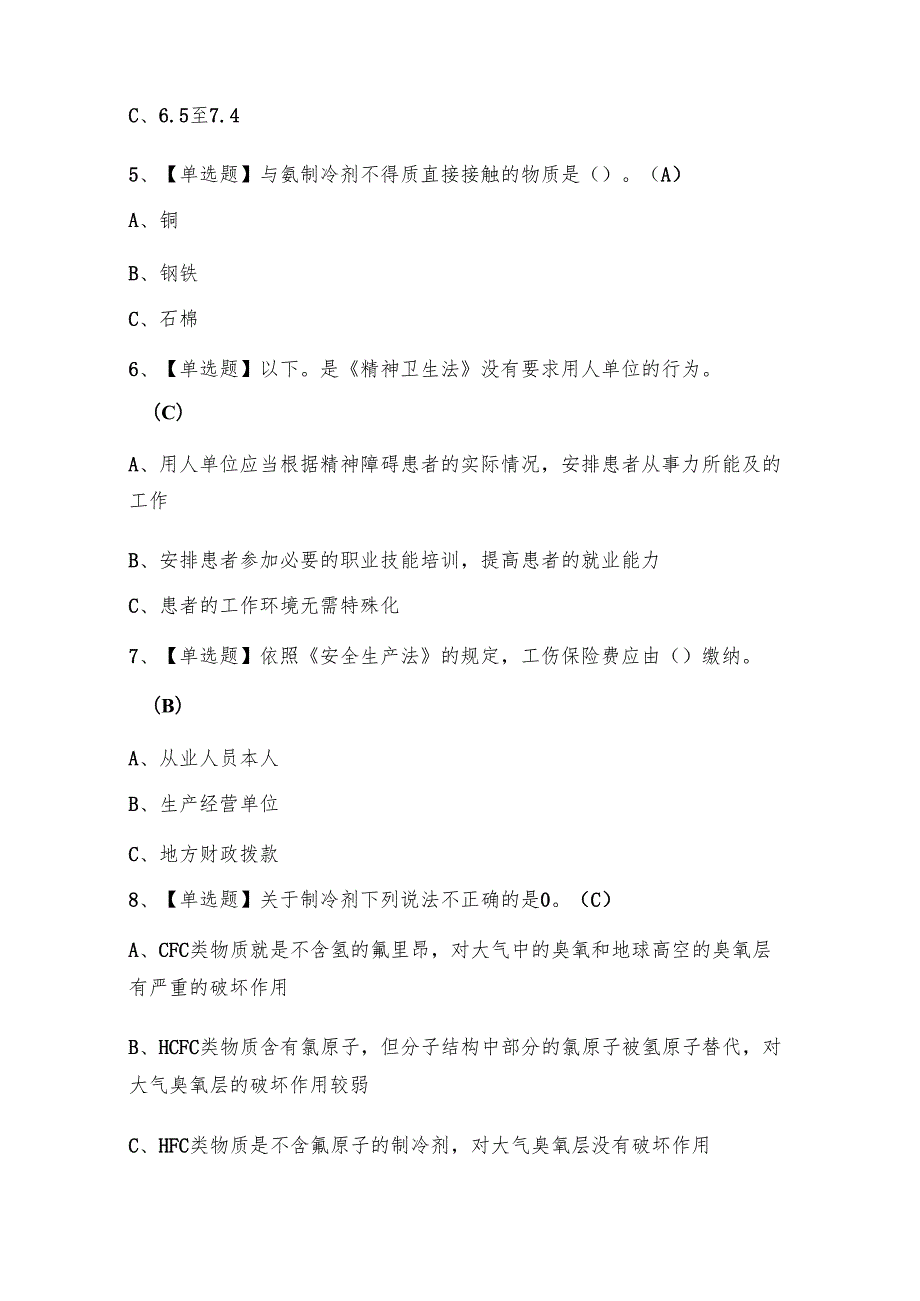 2025年制冷与空调设备安装修理试题库附答案.docx_第2页