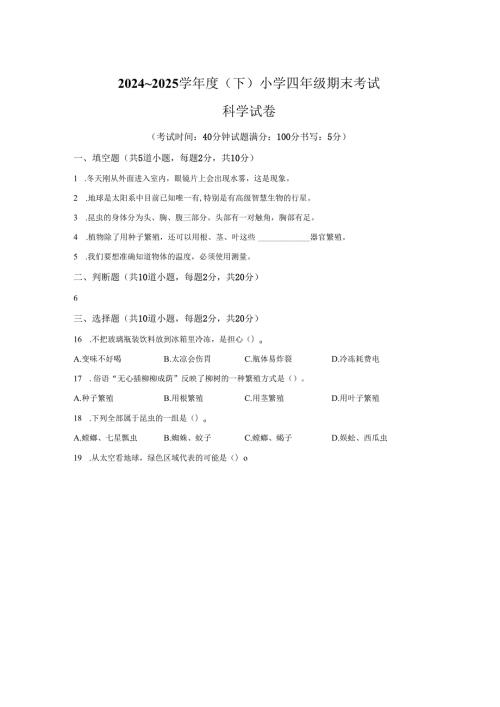 2024-2025学年辽宁省锦州市苏教版四年级下册期末考试科学试卷答案卷尾.docx