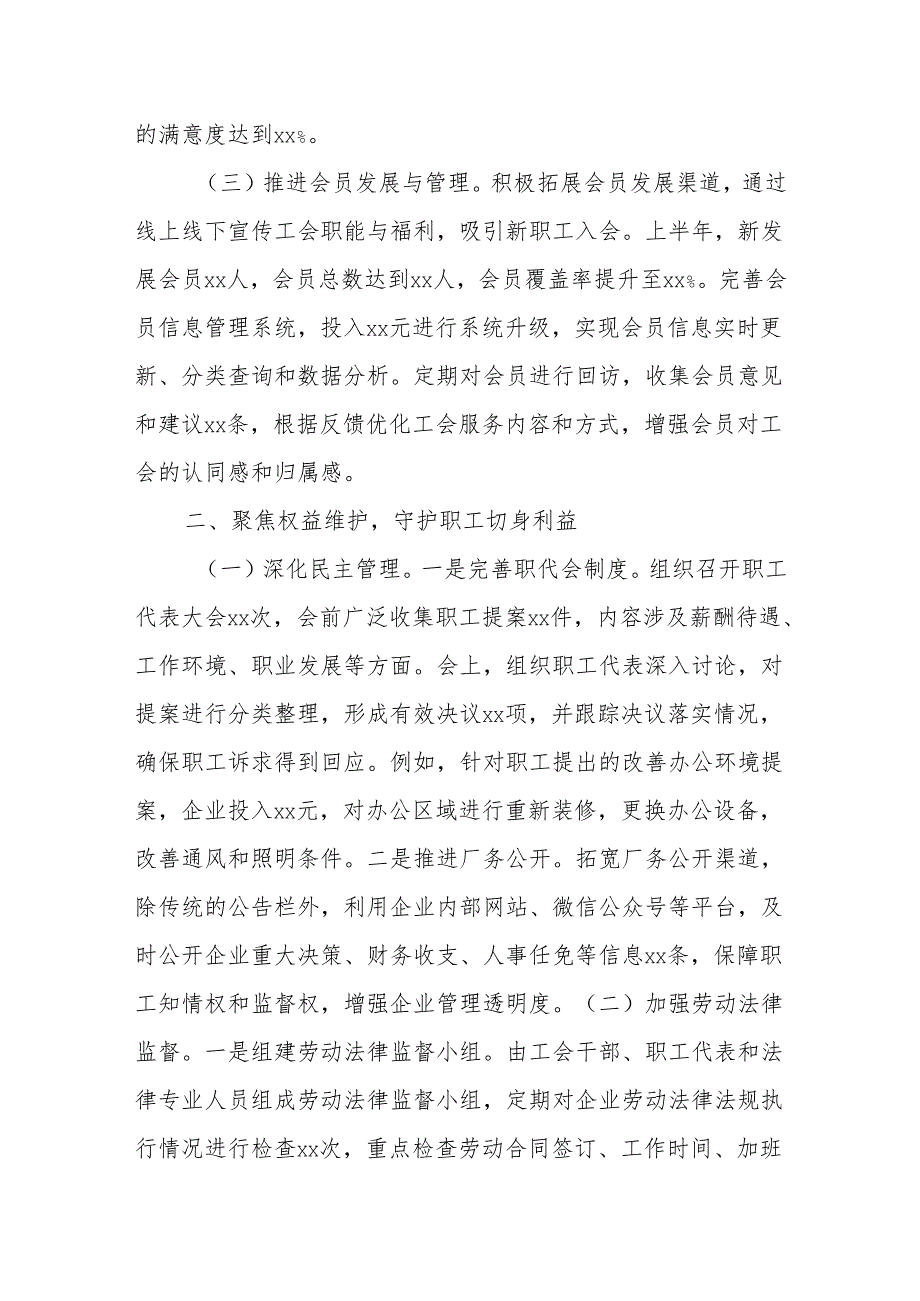 2025年上半年工会主席个人工作总结.docx_第2页