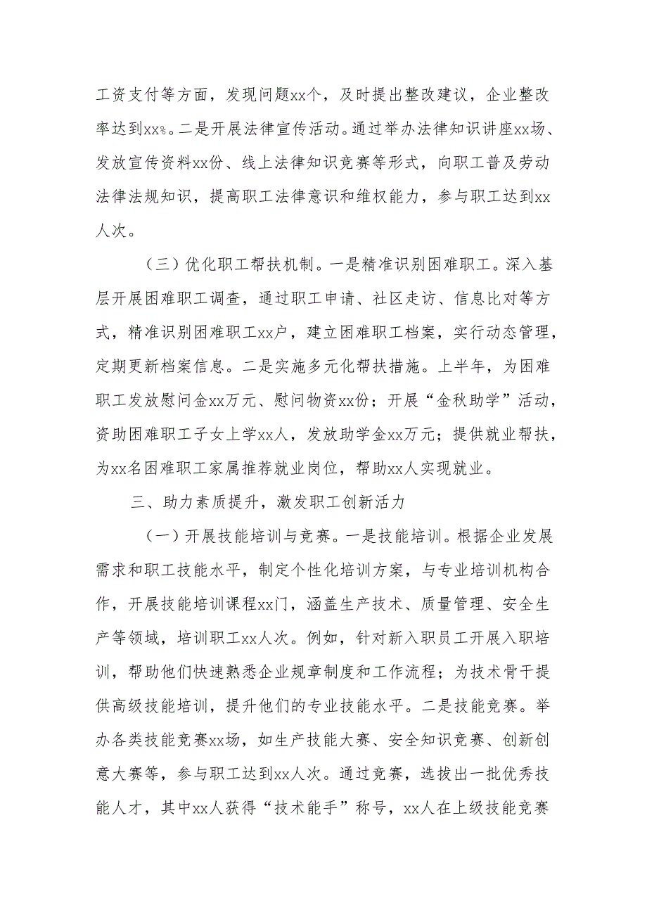 2025年上半年工会主席个人工作总结.docx_第3页