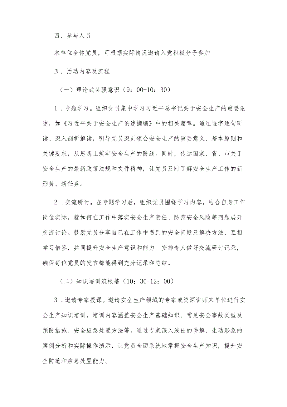 2025年6月安全生产专题主题党日工作方案2篇.docx_第2页