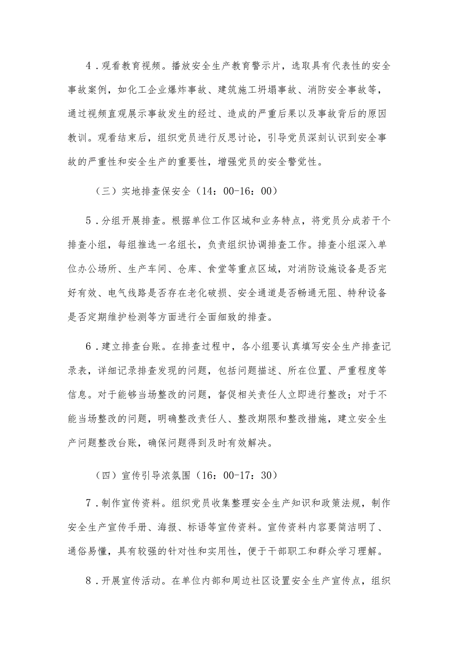2025年6月安全生产专题主题党日工作方案2篇.docx_第3页