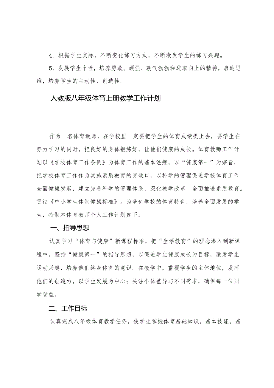 2025人教版七年级-九年级体育上册教学工作计划.docx_第3页