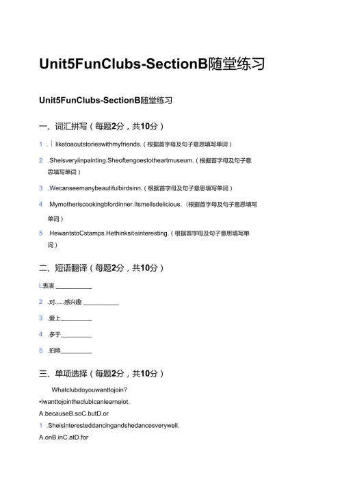 Unit 5 Fun Clubs - Section B随堂练习.docx
