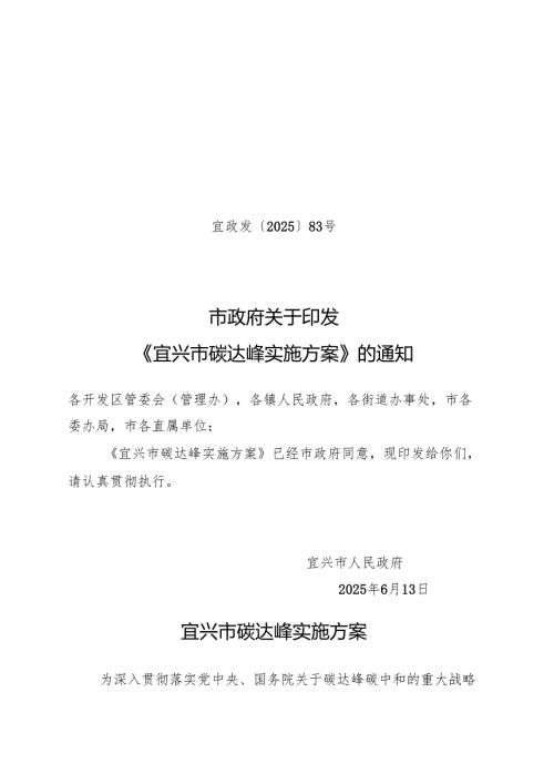 2025《宜兴市碳达峰实施方案》.docx