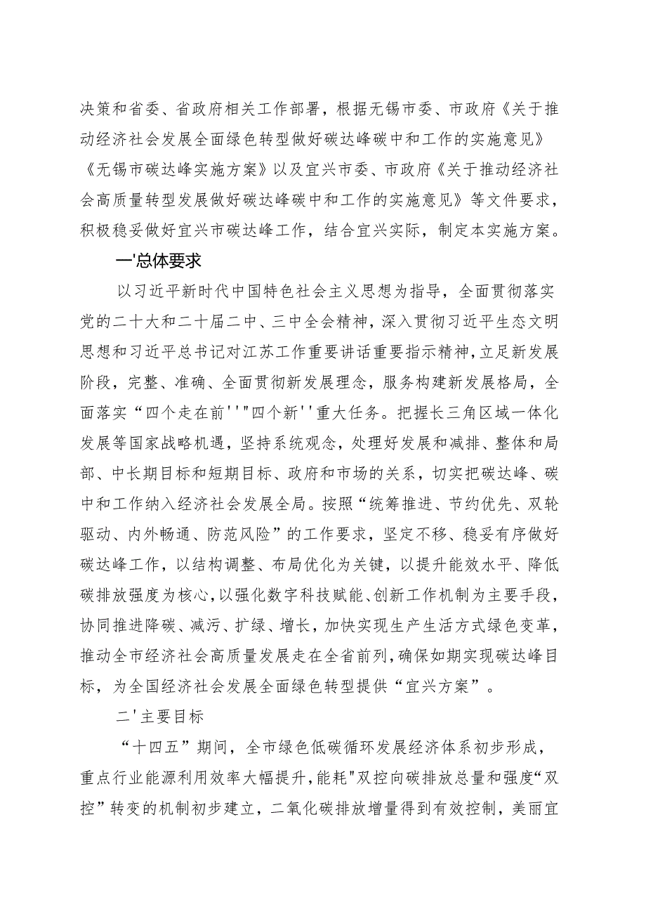 2025《宜兴市碳达峰实施方案》.docx_第2页