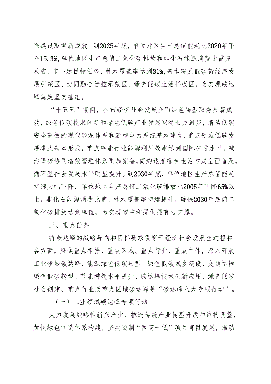 2025《宜兴市碳达峰实施方案》.docx_第3页