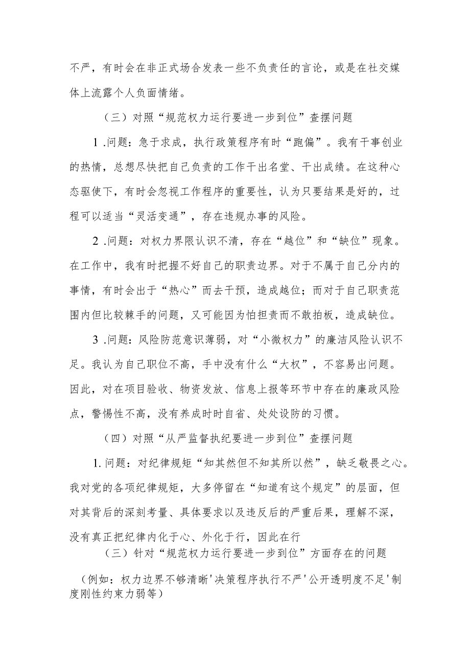 2025年“五个进一步到位”存在问题及整改措施对照检查材料(合集）.docx_第3页
