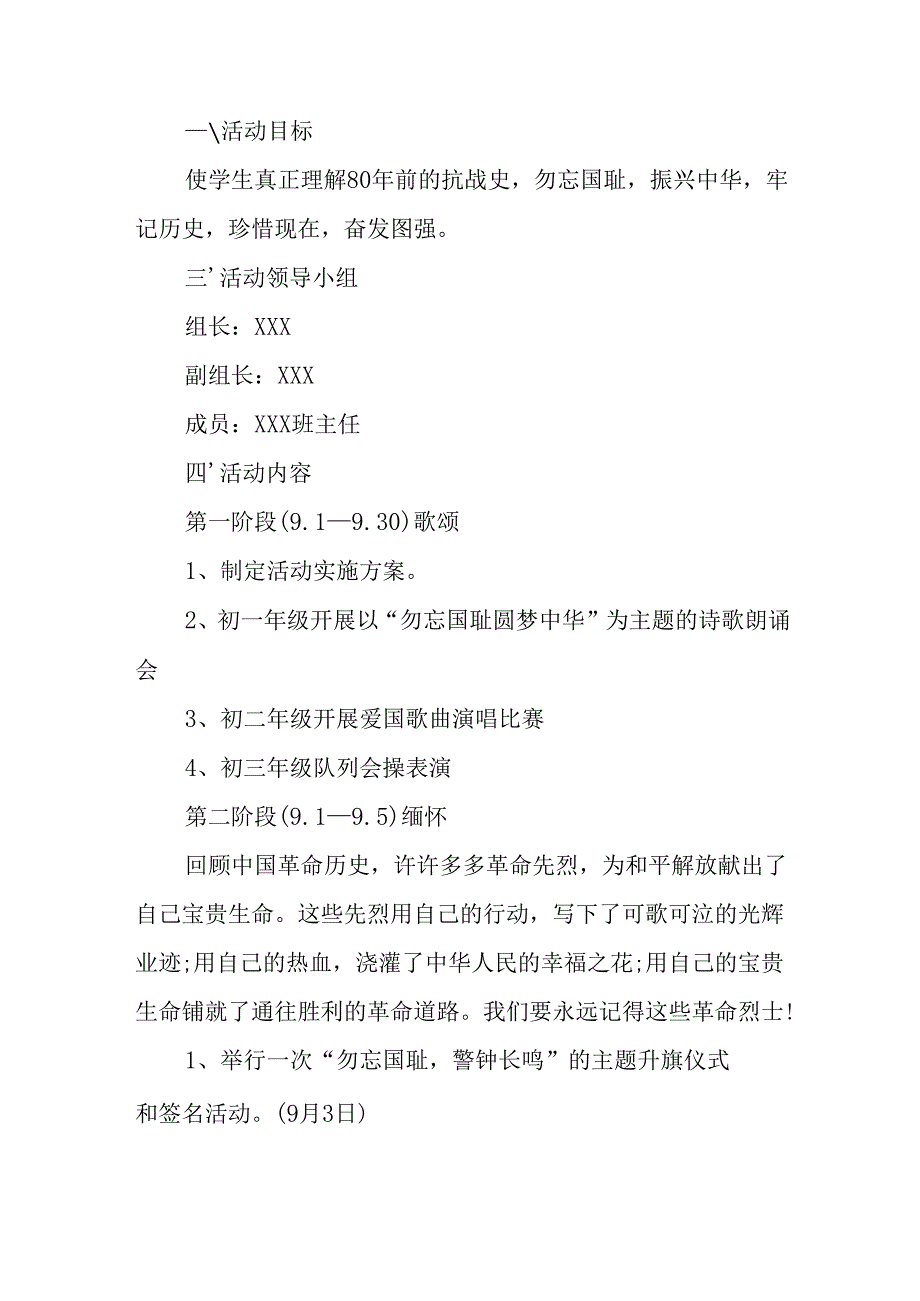 2025年纪念抗战胜利80周年主题活动方案 （汇编5份）.docx_第3页