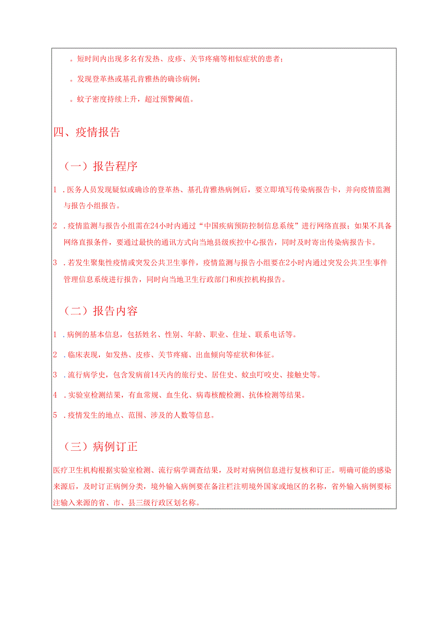 2025年XXX卫生院防登革热、基孔肯雅热预案（精选）.docx_第3页