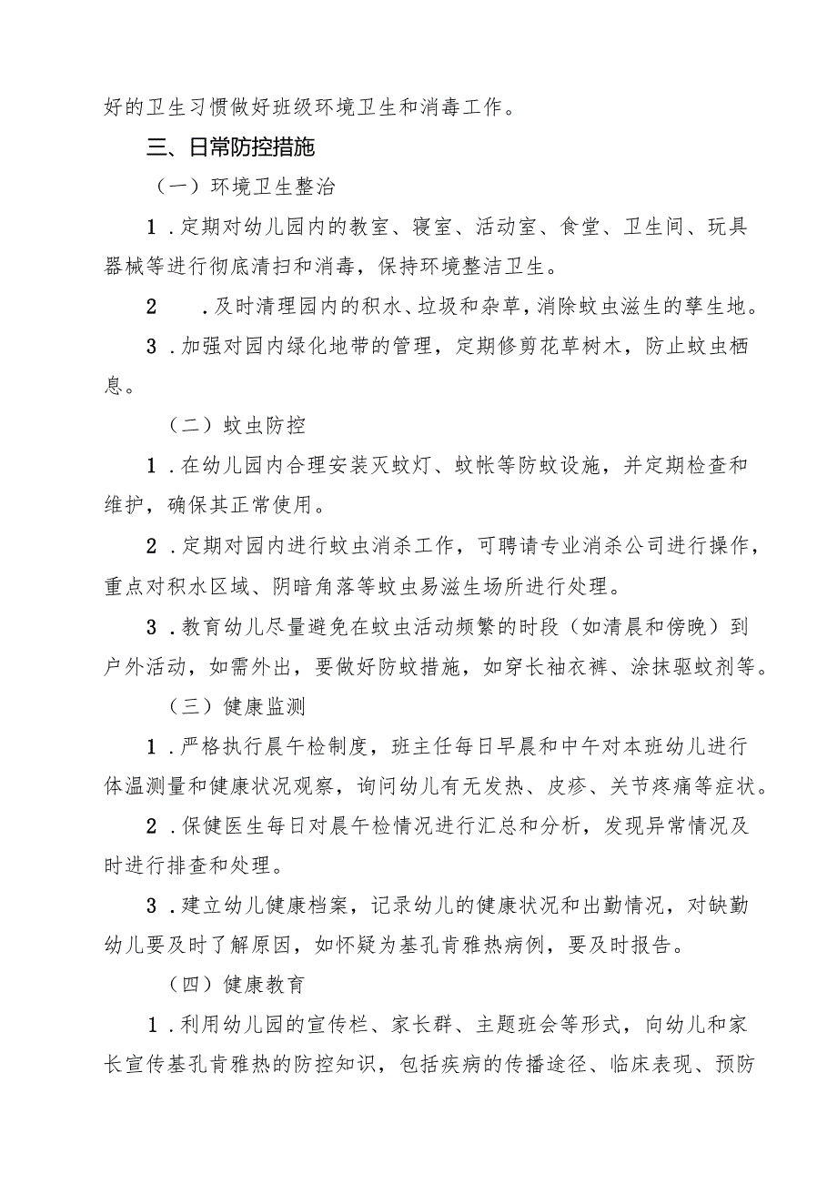 2025年幼儿园基孔肯雅热防控工作方案【5篇】.docx_第2页
