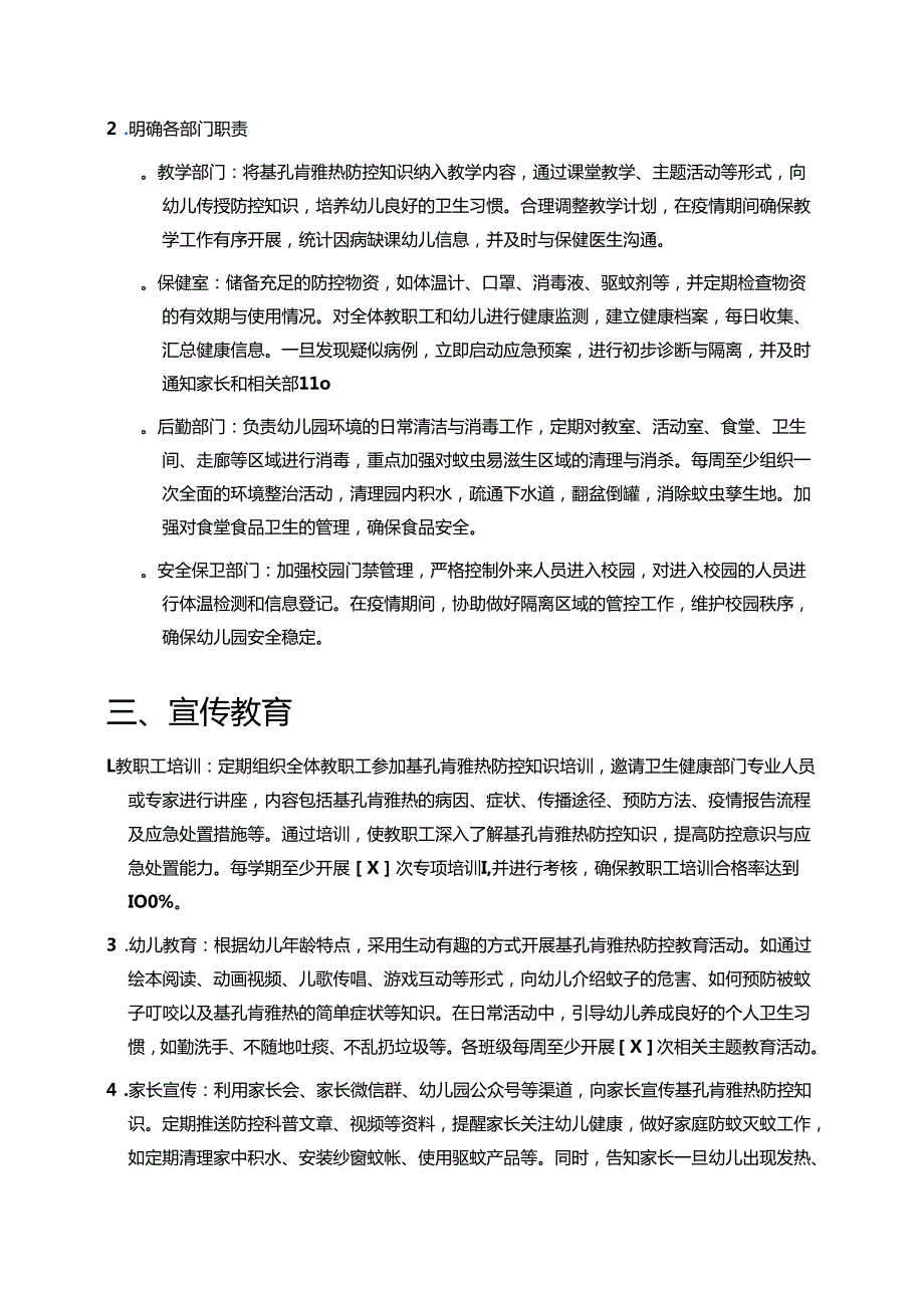 3篇幼儿园基孔肯雅热防控工作方案预案（详细版）.docx_第2页