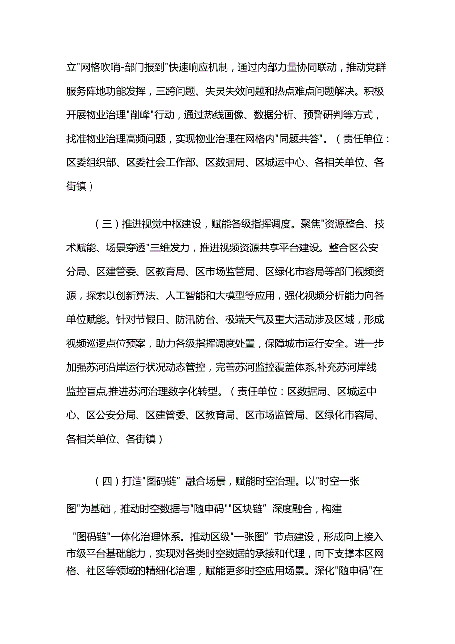 2025年普陀区城市运行“一网统管”工作要点.docx_第2页