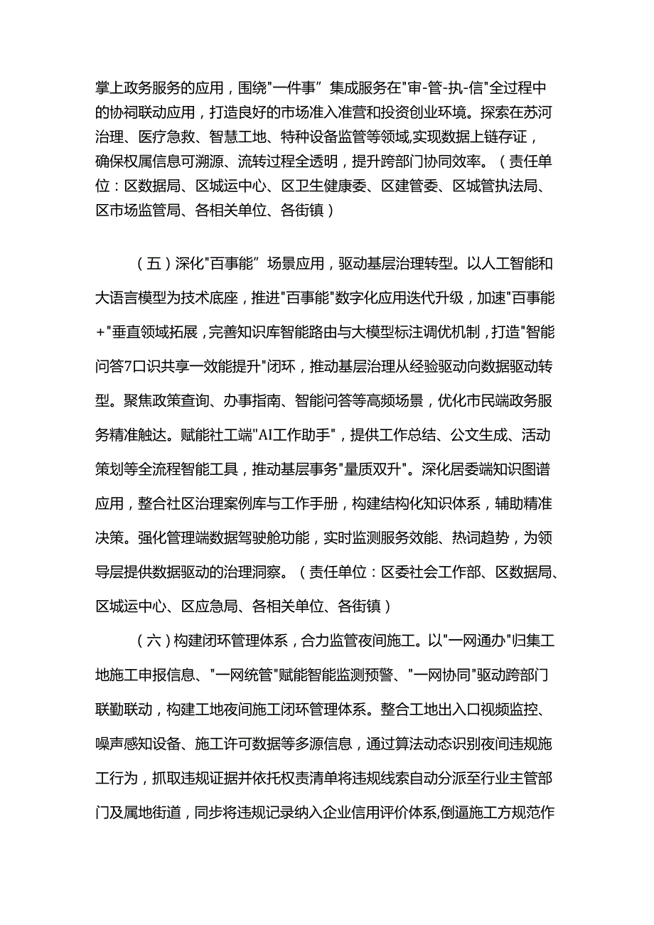 2025年普陀区城市运行“一网统管”工作要点.docx_第3页