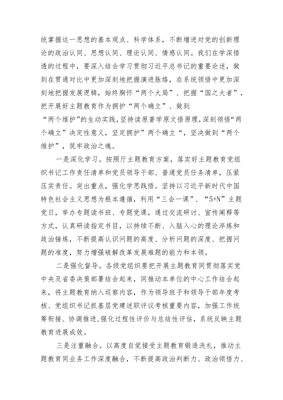 2025年第二批主题教育“以学铸魂、以学增智、以学正风、以学促干”专题党课讲稿宣讲报告范文.docx_第2页