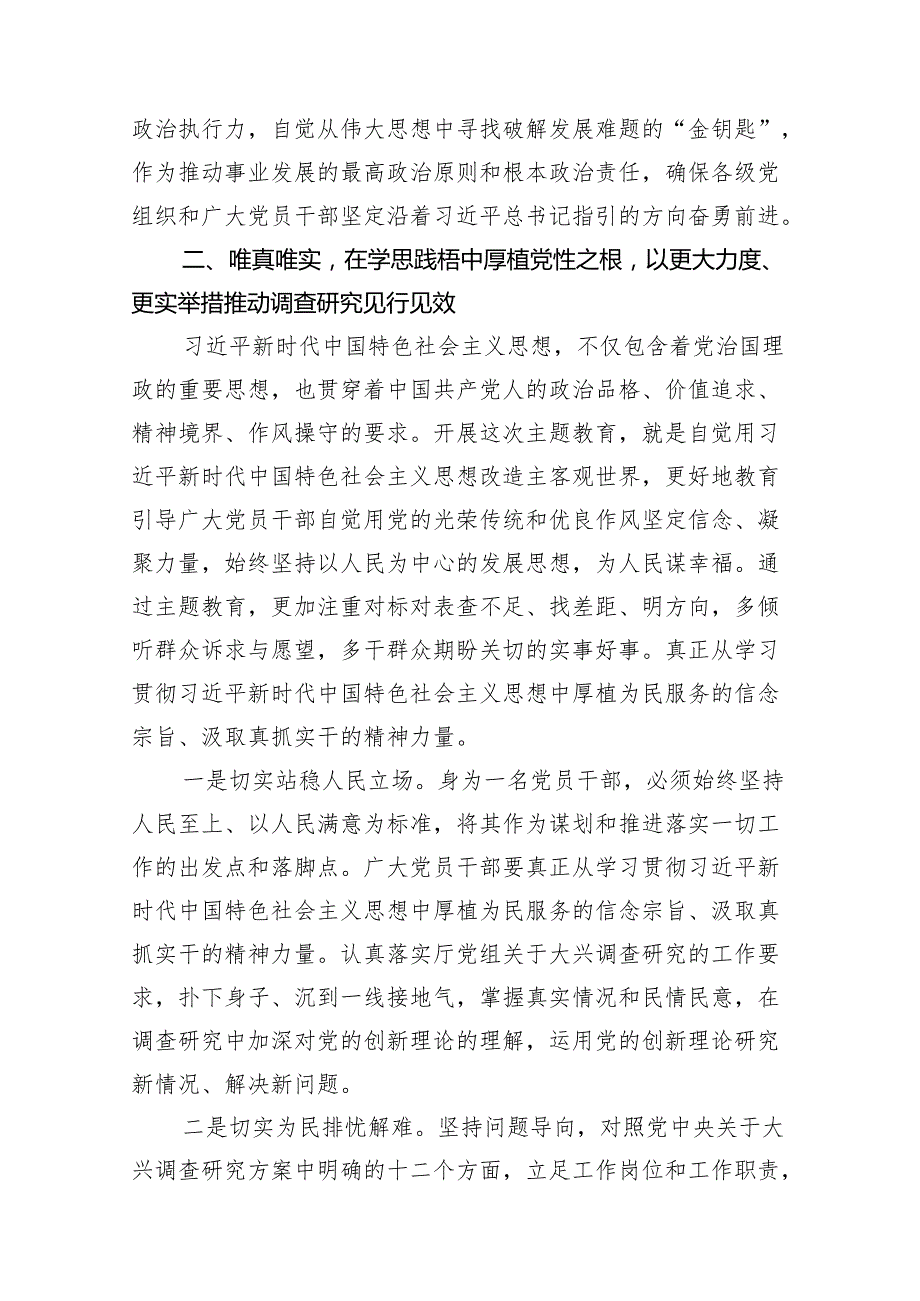 2025年第二批主题教育“以学铸魂、以学增智、以学正风、以学促干”专题党课讲稿宣讲报告范文.docx_第3页