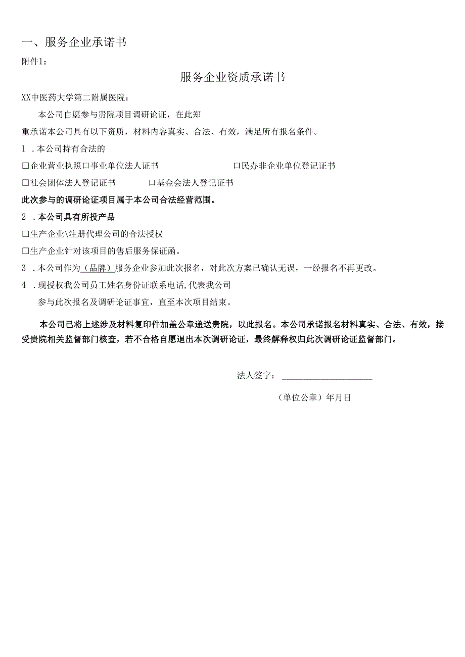 XX中医药大学第二附属医院月子餐配送服务项目调研报名文件（2025年）.docx_第3页