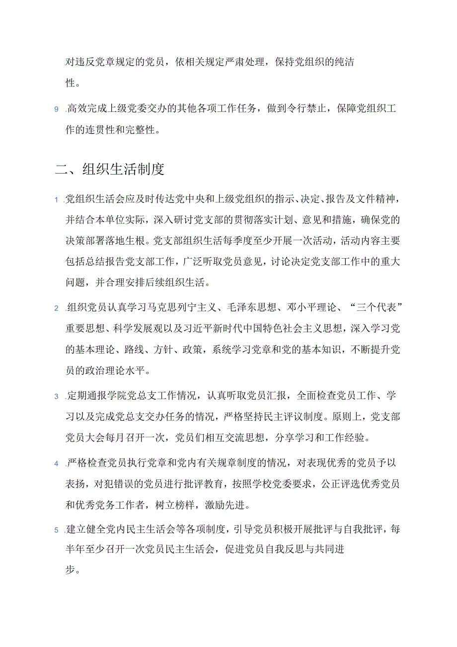 1.党支部党建管理制度汇编（精选）.docx_第2页