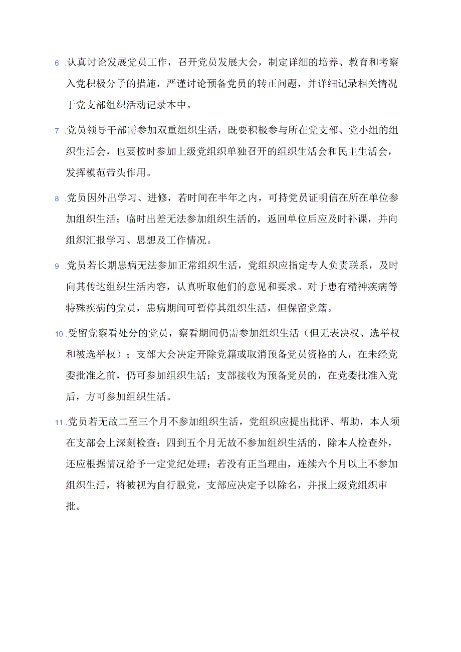 1.党支部党建管理制度汇编（精选）.docx_第3页