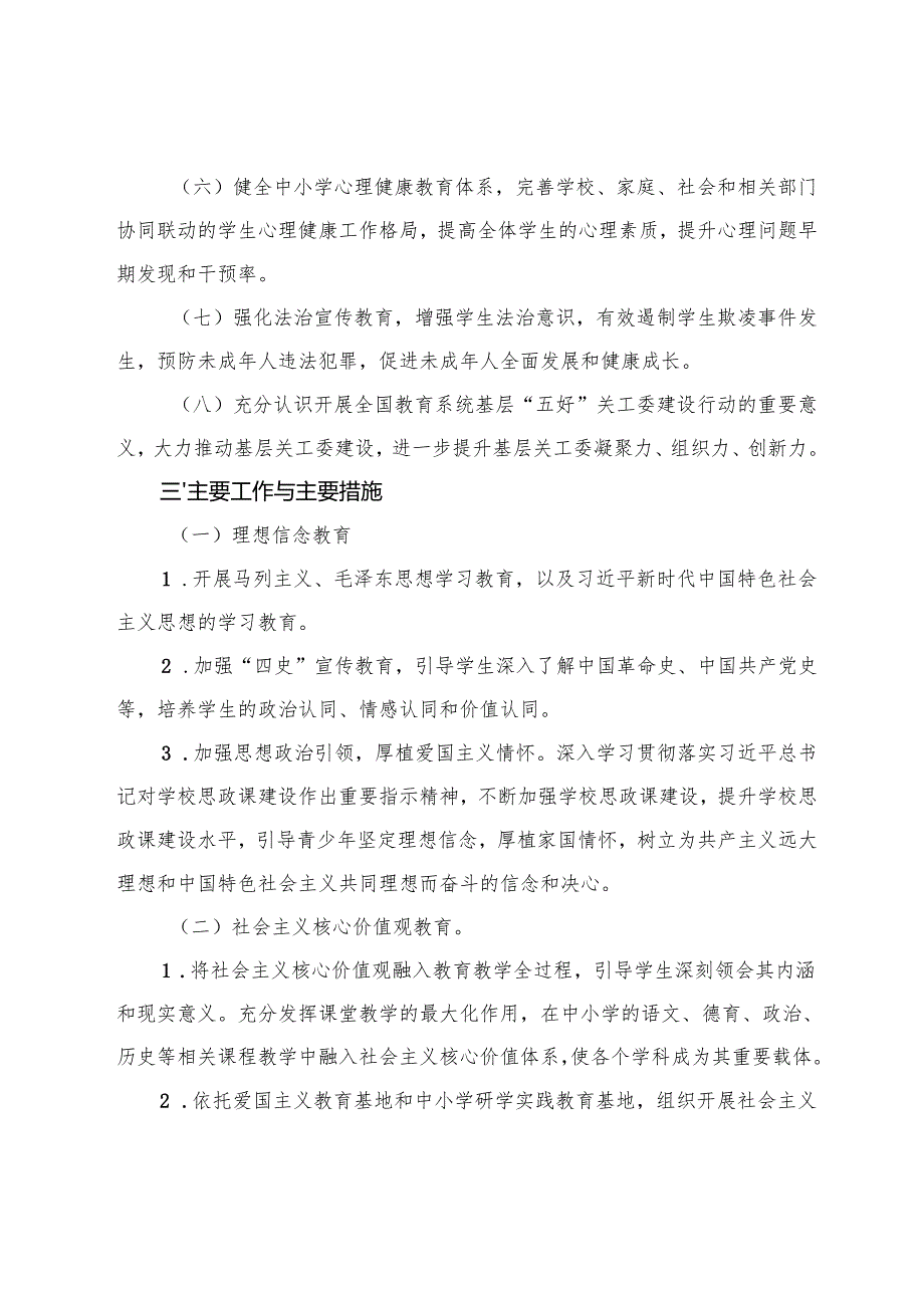 2025年中小学校德育工作计划+班主任德育案例分析.docx_第2页