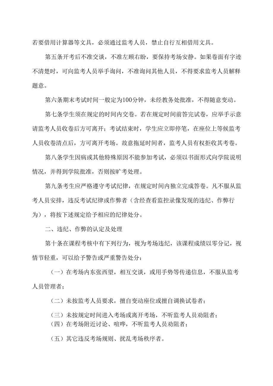 XX中医药大学本科生考试纪律与违纪处理规定（2025年）.docx_第2页