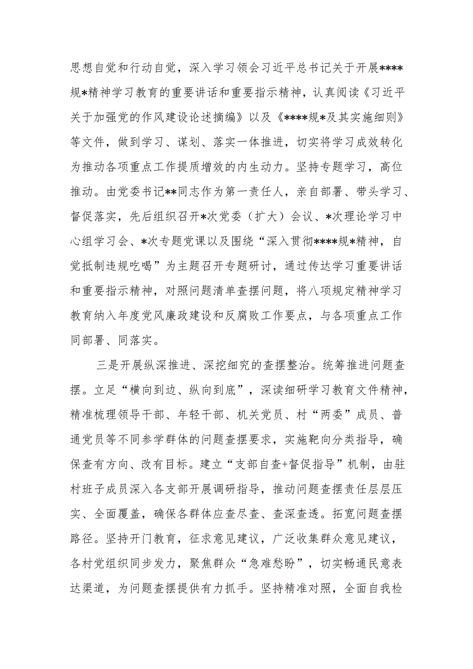 2025年8月乡镇党委学习教育总结自评报告和镇深入贯彻作风建设专题工作总结.docx_第3页
