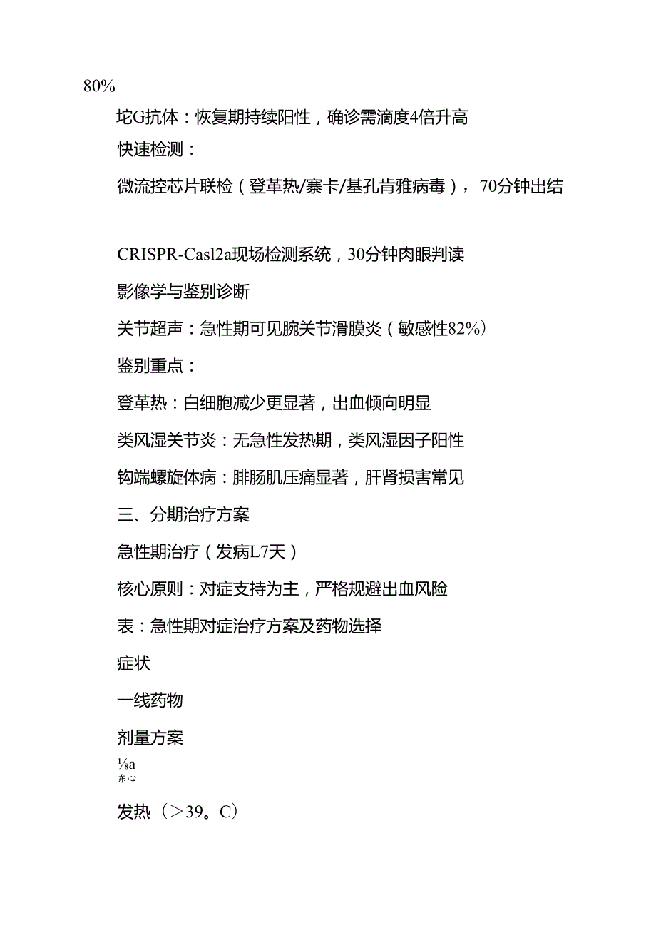 2025年医院基孔肯雅热诊疗与防控方案（最新汇编）.docx_第3页