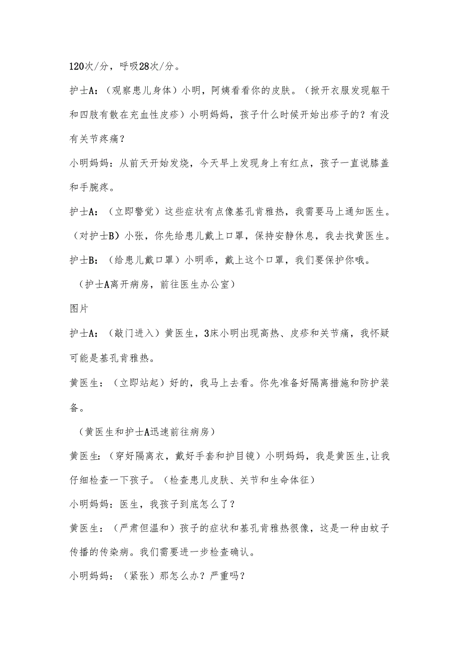 2025年儿童病房基孔肯雅热应急演练剧本.docx_第2页