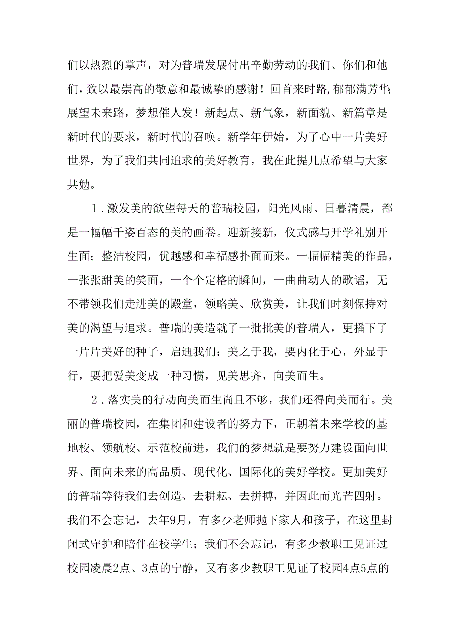 2025年学校秋季开学典礼校长致辞 汇编18份.docx_第3页