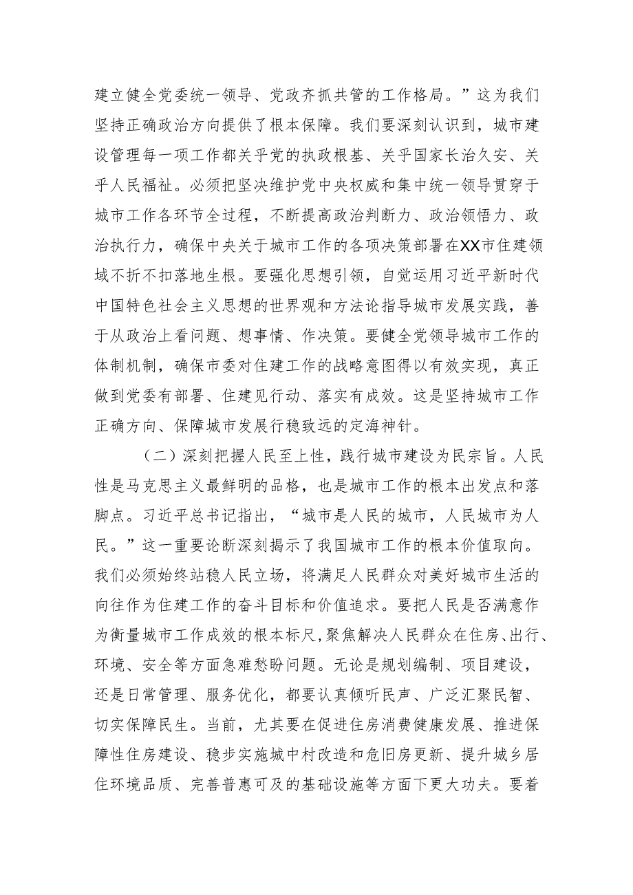 2025中央城市工作会议精神学习研讨发言：学深悟透新思想奋楫笃行谱写人民城市现代化建设新篇章.docx_第2页