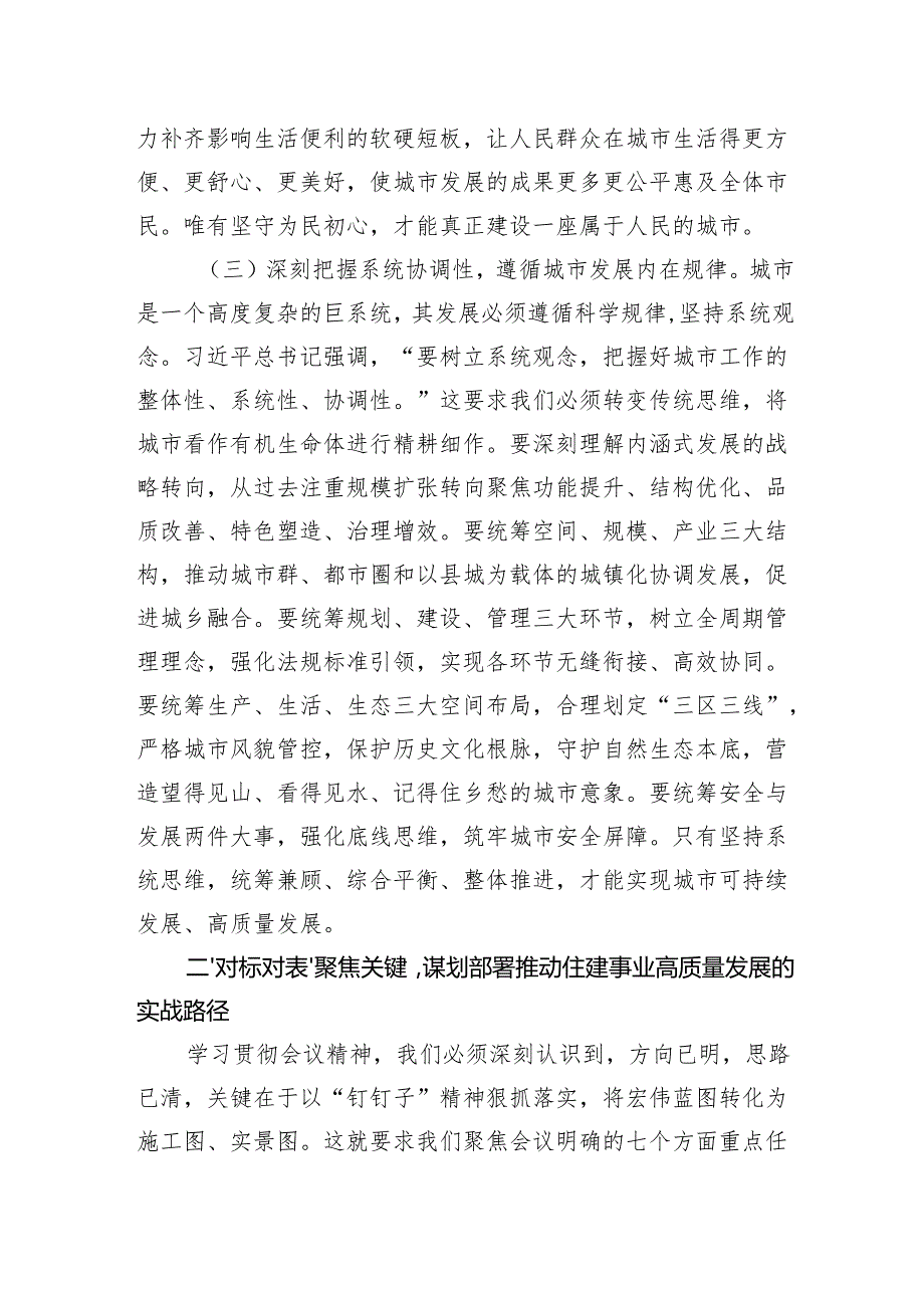 2025中央城市工作会议精神学习研讨发言：学深悟透新思想奋楫笃行谱写人民城市现代化建设新篇章.docx_第3页