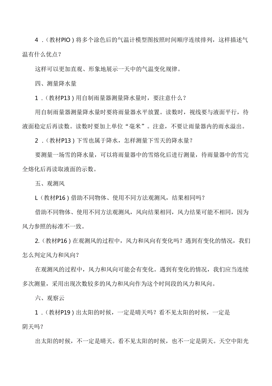 2025秋新教科版科学三年级上册课本教材问题答案.docx_第2页