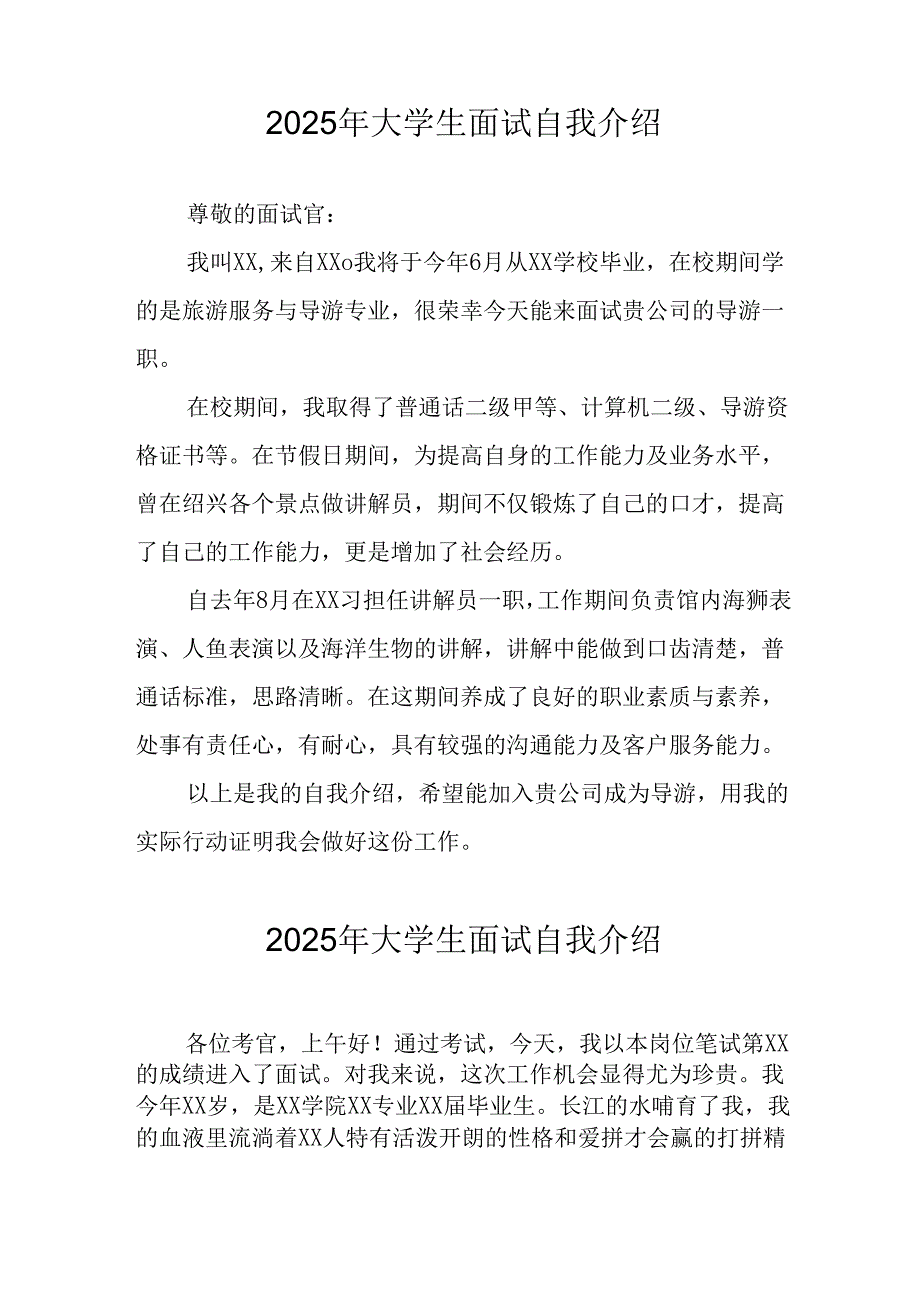2025年大学生《面试》个人介绍 （汇编12份）.docx_第2页