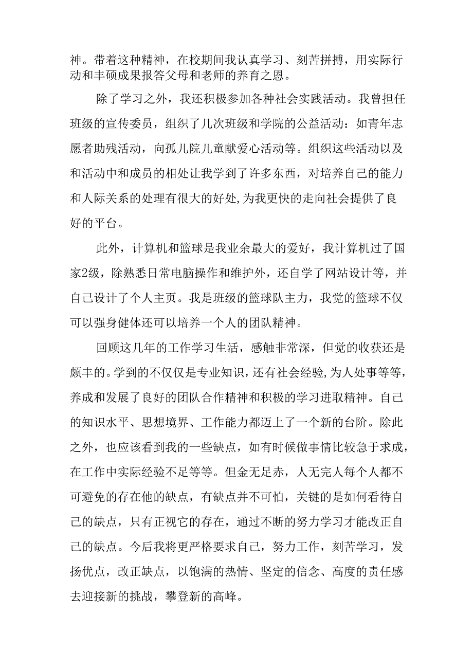 2025年大学生《面试》个人介绍 （汇编12份）.docx_第3页